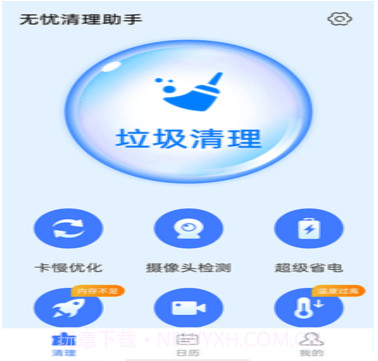 无忧清理助手v1.0.13截图