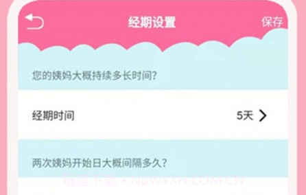大姨妈周期v1.0.15截图
