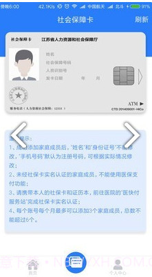 电子社保卡(电子社保卡激活)安卓正式版V1.2.12截图