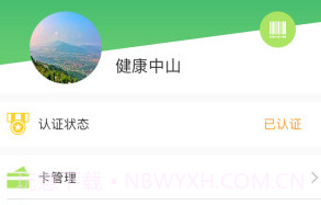 健康中山v1.8截图