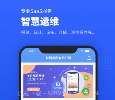 易匠维保v3.6.9截图