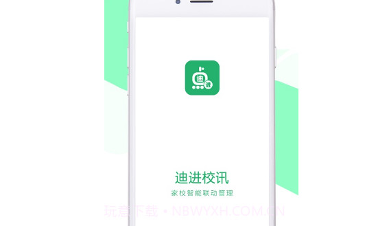 迪进校讯v1.0.15截图