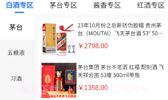 名酒盛世v1.0.8截图