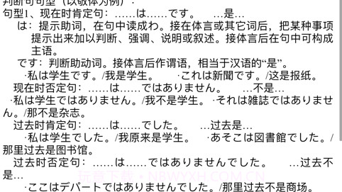 日本语大全v14.18截图