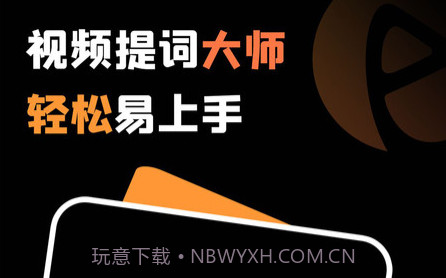 提词猫提词器v1.0.15截图
