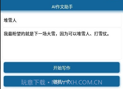 AI作文助手v1.14截图
