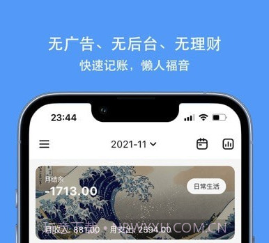 钱迹v3.0.20截图