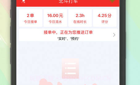 北斗打车司机v1.11截图