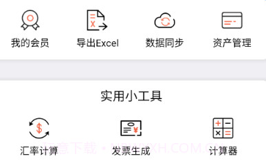 裕德记账v1.1.11截图
