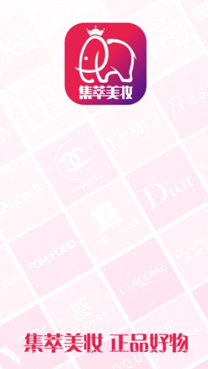 集萃美妆v0.0.13截图