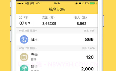 鲸鱼记账版v1.2.11截图