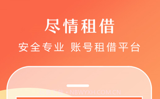 借号租v1.8.12截图