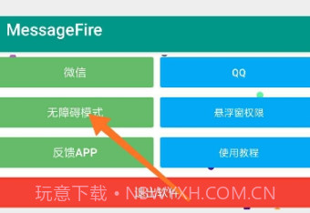 MessageFire微信QQ怼人v4.3.9截图