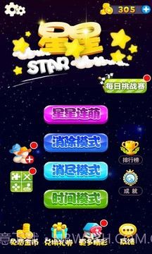 星星连萌v1.11截图