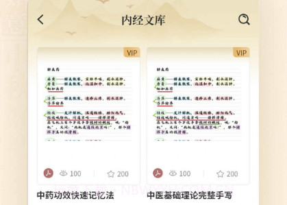 黄帝内经查阅通v1.10截图