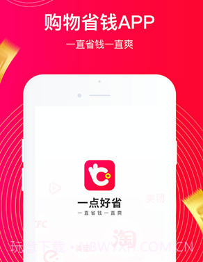一点好省v1.0.17截图