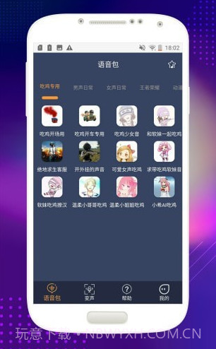 音控变声器v1.0.15截图