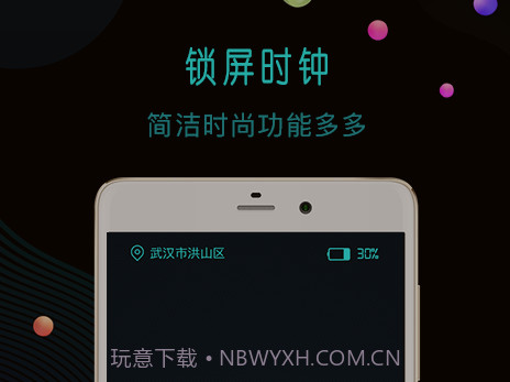 锁屏时钟v12.7.18截图