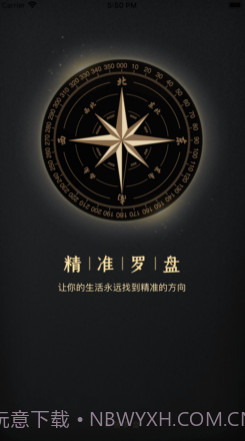 电子罗盘v1.0.18截图