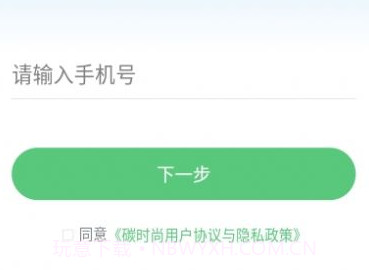 碳时尚v1.6截图