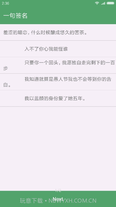 一句签名3.11.8截图
