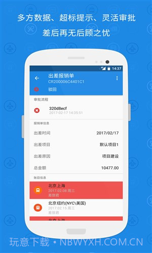 随身差旅官网版v3.3.11截图