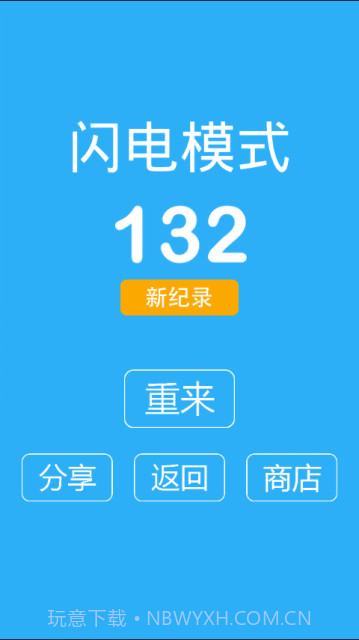 别踩白块儿9加强版1.10截图