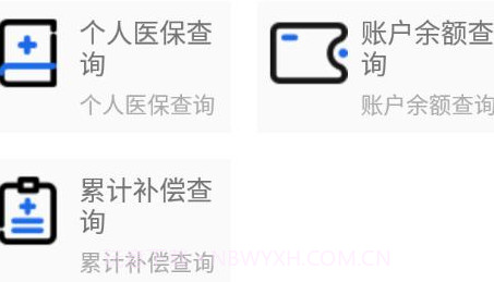 榆林医疗保障v1.0.10截图