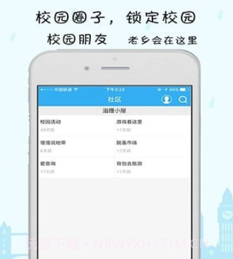智慧洛理洛阳理工学院v1.0.14截图