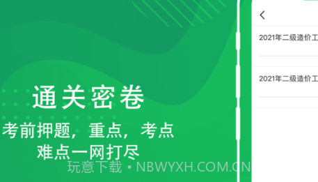 二级造价工程师v1.0.13截图