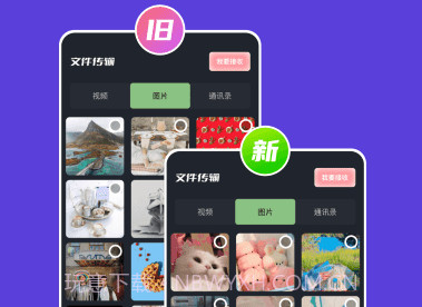 新旧v1.12截图