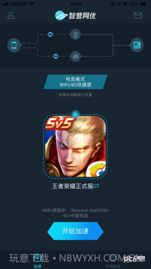 智营网优加速v2.34截图