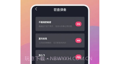 金曲乐刷刷v1.12截图