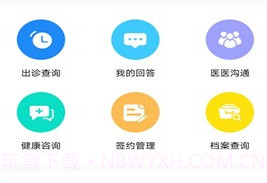 健康管家医生端v1.9截图