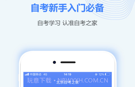 北京自考之家v1.0.14截图