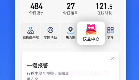 易通出行司机v4.103截图