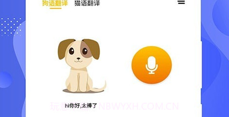 猫狗多语言交流器v2.11截图