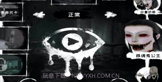 恐怖之眼v1.25截图