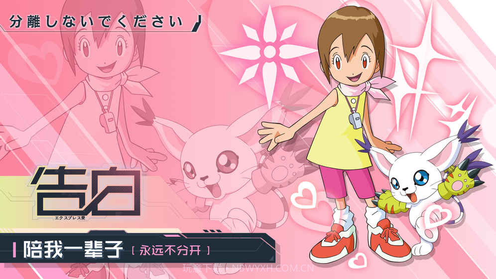 数码宝贝新世纪appv1.40截图