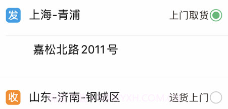 物流宝专线v7.9.13截图