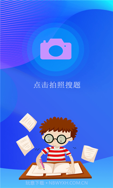 点点暑假作业v1.0.17截图