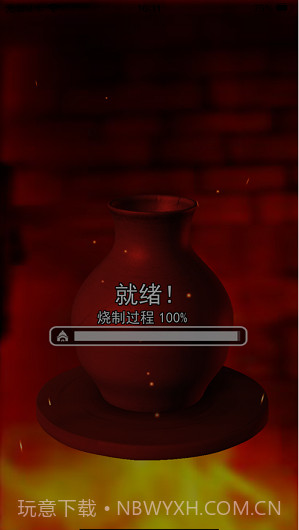 陶瓷陶艺模拟器v1.9截图
