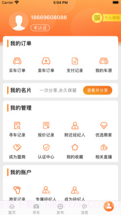 优车直卖v1.13截图