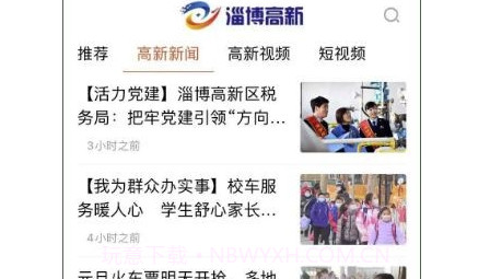 淄博高新融媒体v0.0.15截图