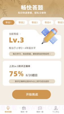 畅快答题1.0.8截图