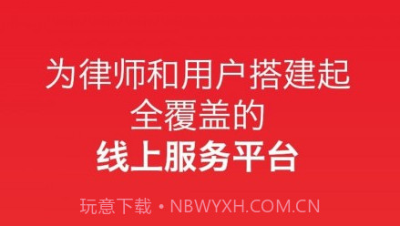 找好律师v2.14截图