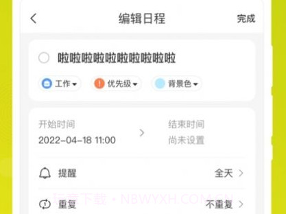 一刻备忘录v1.0.8截图