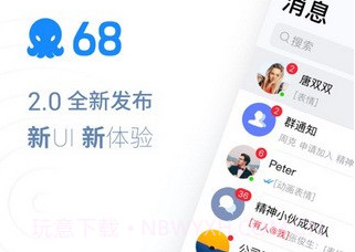 68聊天V1.6截图