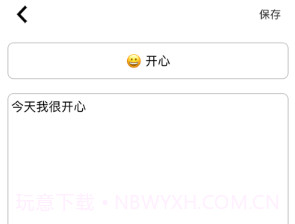 情绪管理v1.9截图