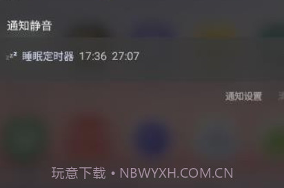 睡眠定时器v1.1.13截图